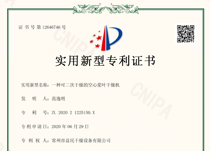 一種可二次烘幹的空心槳葉幹燥機