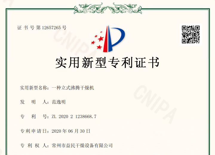 一種立式沸騰幹燥機