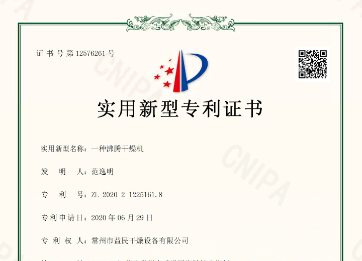 一種沸騰幹燥機