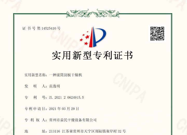 一種滾筒刮闆幹燥機
