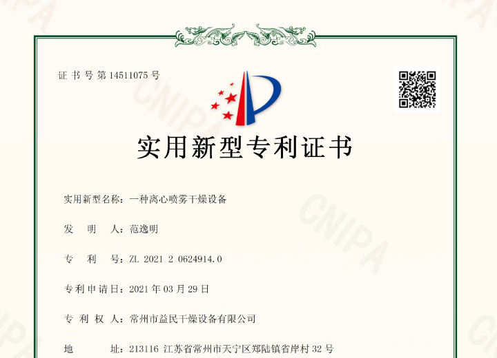 一種離心噴霧幹燥設備